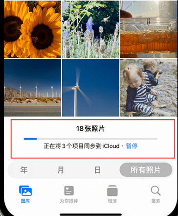 清城苹果手机服务如何解决iPhone照片无法同步到 'iCloud 照片'