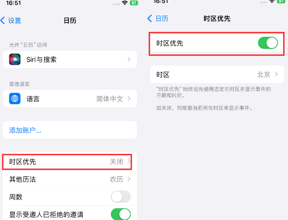 清城苹果15维修站分享iPhone15日历如何设定时区优先 