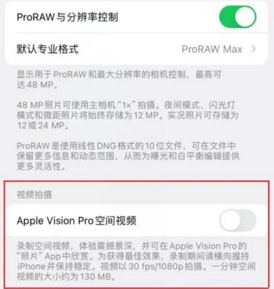 清城apple服务iPhone15Pro/ProMax如何使用录制空间视频功能 