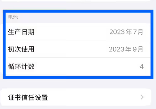 清城苹果15维修网点分享iPhone15/Pro查看电池循环次数方法