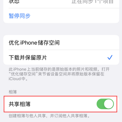 清城苹果手机维修分享在iPhone上找不到共享相簿怎么办 
