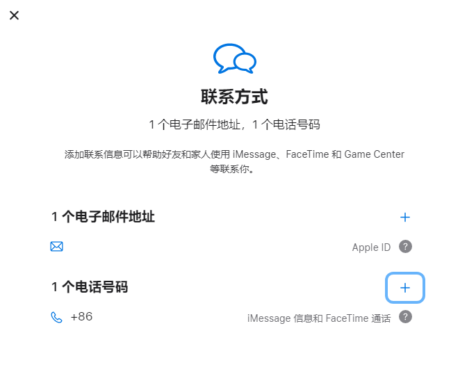 清城iPhone维修分享用户换手机号后需要重新注册AppleID吗 