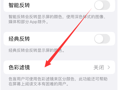清城苹果14正规维修分享iPhone14如何关闭色彩滤镜 