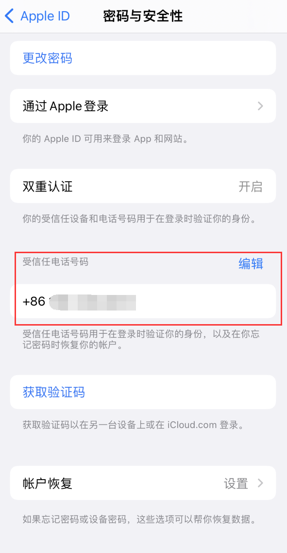 清城iPhone维修服务如何设置提示手机号码并未与此手机关联 