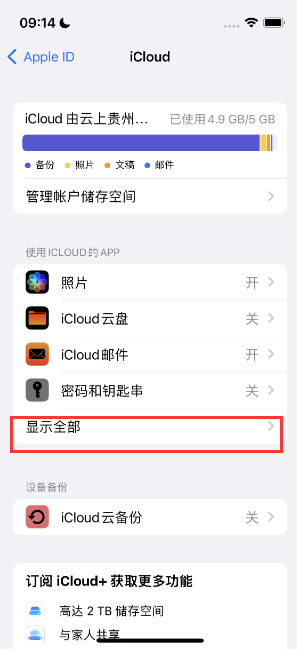 清城apple维修分享AppleMusic音乐库里出现了别人的歌单怎么办 