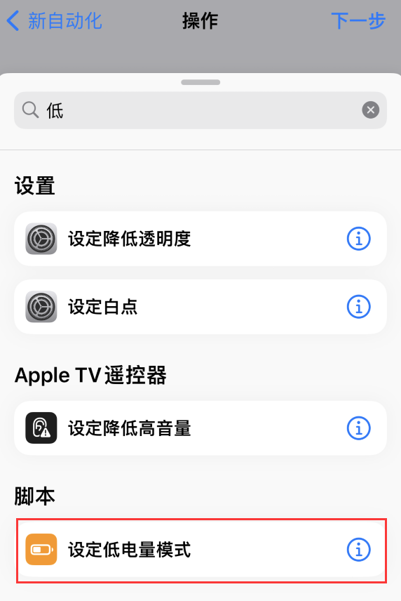 清城苹果手机维修分享iOS 16 小技巧：让 iPhone 自动开启“低电量模式 