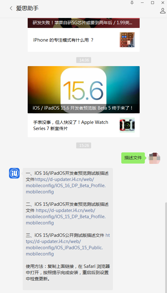 清城苹果手机维修分享iOS 15.6beta 5更新内容及升级方法 