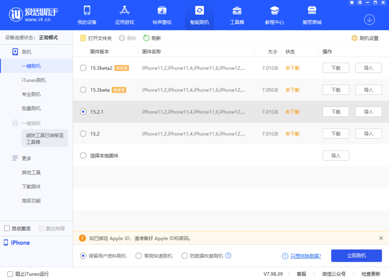 清城苹果手机维修分享iOS 15.2.1 更新了什么内容 